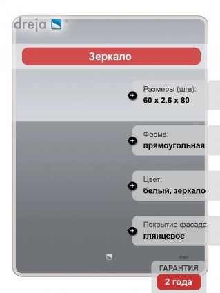 Зеркало Dreja Point 60 c подсветкой