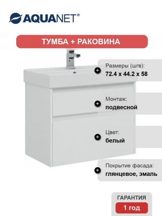 Тумба с раковиной Aquanet Nova Lite 75 2 ящика