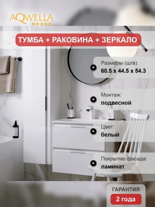 Мебель для ванной Aqwella 5 stars Accent 60 белый