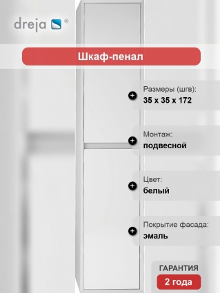 Шкаф-пенал Dreja Insight 35 белый глянец