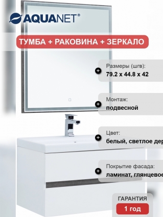 Мебель для ванной Aquanet Беркли 80