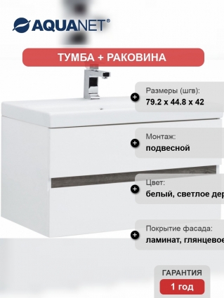 Тумба с раковиной Aquanet Беркли 80
