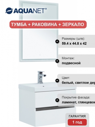 Мебель для ванной Aquanet Беркли 60