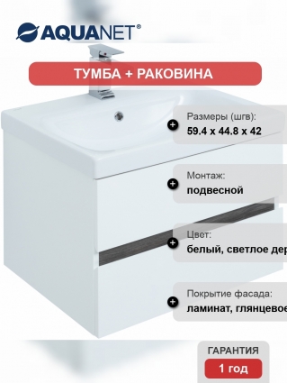 Тумба с раковиной Aquanet Беркли 60
