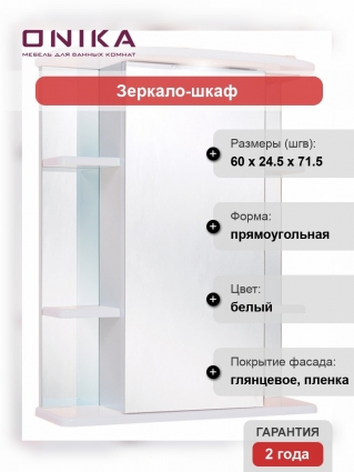 Зеркало-шкаф Onika Глория 60.01 L