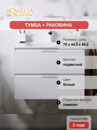 Тумба с раковиной Aqwella 5 stars Accent 75 белый