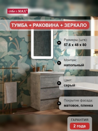 Мебель для ванной Art&Max Family 60, напольная, Cemento Veneto