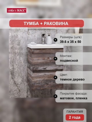 Тумба с раковиной Art&Max Family 40, подвесная, Pino Esotica
