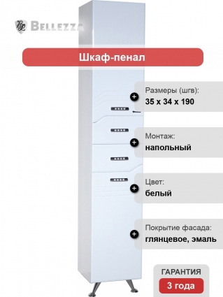 Шкаф-пенал Bellezza Дрея 35 универсальный