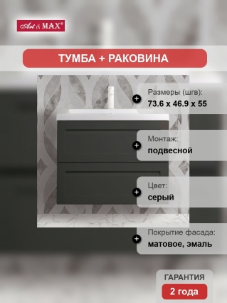 Тумба с раковиной Art&Max Platino 75, подвесная, серый матовый