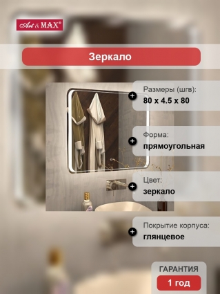 Зеркало Art&Max Elegant 80х80 с подсветкой