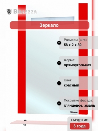 Зеркало Bellezza Берта подвесная 60 красное