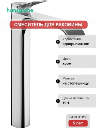 Смеситель Hansgrohe Vivenis 250 75040000 для раковины, хром