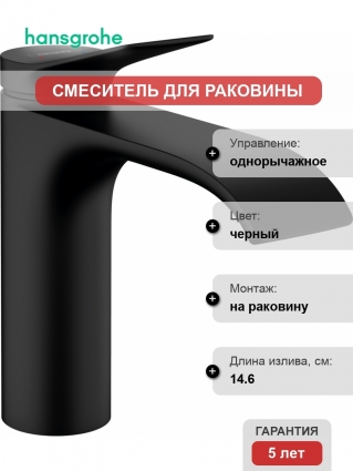 Смеситель Hansgrohe Vivenis 110 75022670 для раковины, черный
