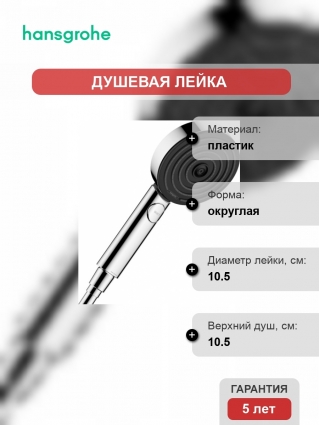 Душевая лейка Hansgrohe Pulsify Relaxation 105 3jet 24110000 хром