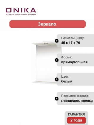 Зеркало Onika Коралл 45.01