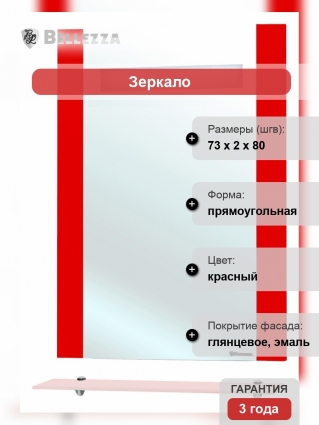 Зеркало Bellezza Берта подвесная 75 красное