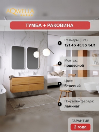 Мебель для ванной Aqwella 5 stars Accent 120 дуб золотой