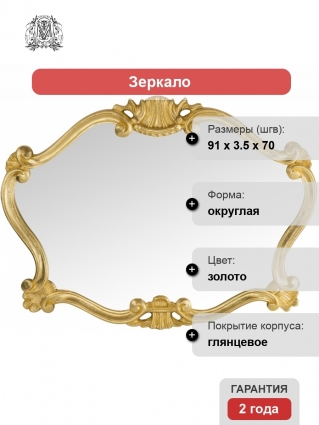 Зеркало Migliore 30492 золото