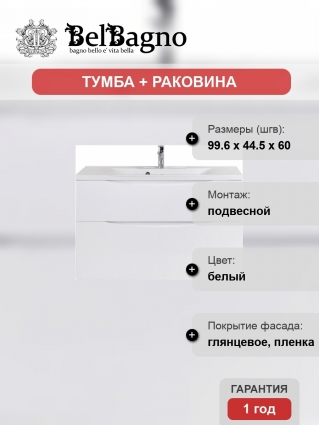 Тумба с раковиной BelBagno Marino H100 bianco lucido
