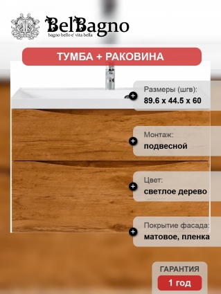 Тумба с раковиной BelBagno Marino H90 rovere nature