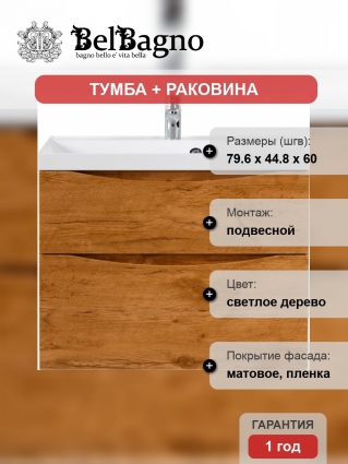 Тумба с раковиной BelBagno Marino H80 rovere nature
