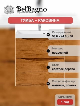 Тумба с раковиной BelBagno Marino H60 rovere nature