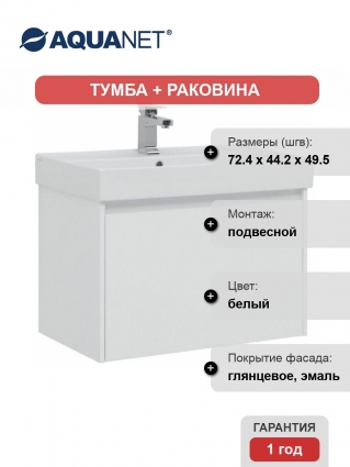 Тумба с раковиной Aquanet Nova Lite 75 1 ящик