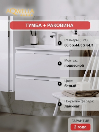 Тумба с раковиной Aqwella 5 stars Accent 61 белый