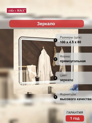 Зеркало Art&Max Tito 100