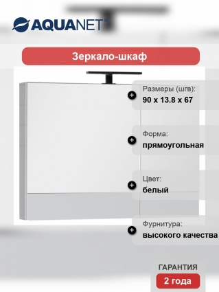 Зеркало-шкаф Aquanet Нота 90 камерино белый
