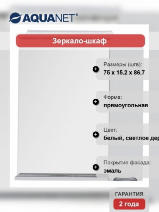 Зеркало-шкаф Aquanet Гретта 75 светлый дуб