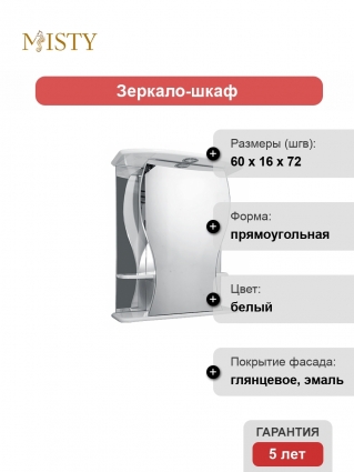 Зеркало-шкаф Misty Карина 60 L