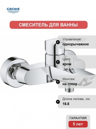 Смеситель Grohe Eurosmart 33300003 для ванны с душем