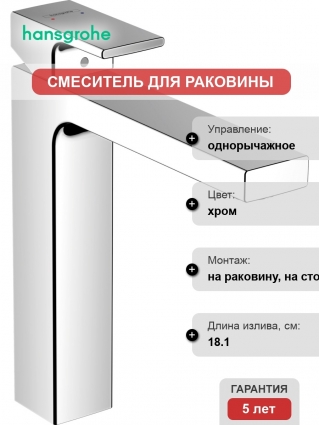 Смеситель Hansgrohe Vernis Shape 190 71562000 для раковины, хром
