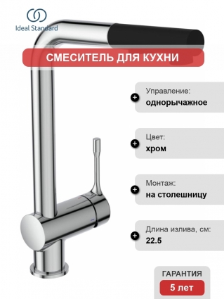Смеситель Ideal Standard Ceralook BC178AA для кухонной мойки