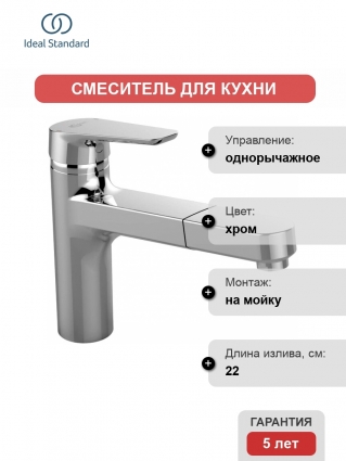 Смеситель Ideal Standard Ceraplan III B0956AA для кухонной мойки