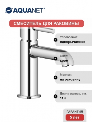 Смеситель Aquanet Minima AF130-10C для раковины