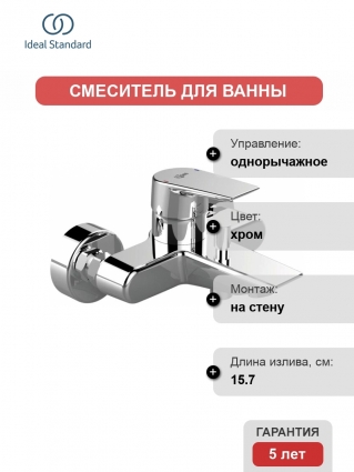 Смеситель Ideal Standard Tesi A6583AA для ванны с душем