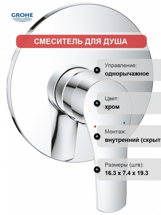 Смеситель Grohe Eurosmart 33556003 С ВНУТРЕННЕЙ ЧАСТЬЮ, для душа
