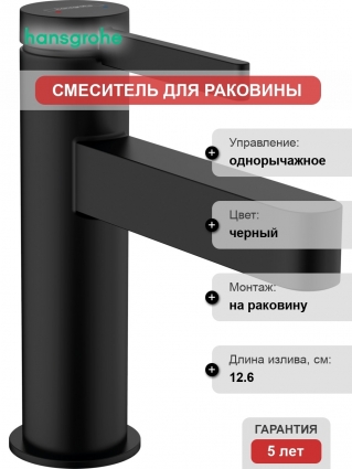 Смеситель Hansgrohe Finoris 100 76010670 для раковины, черный