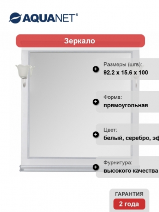 Зеркало Aquanet Валенса 90 белый краколет/серебро