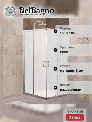 Душевой уголок BelBagno Unique A-2-85/100-M-Cr стекло матовое