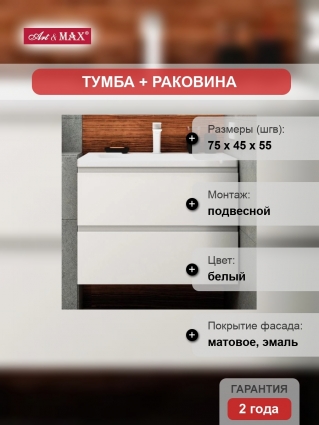 Тумба с раковиной Art&Max Bianchi 75, подвесная, белый матовый