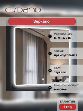Зеркало Esbano ES-2073TDS