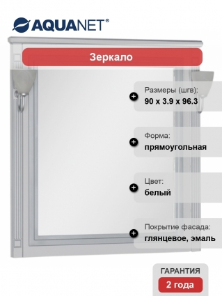 Зеркало Aquanet Паола 90 белое