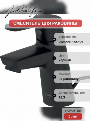 Смеситель Jacob Delafon Aime E29869-BL для раковины