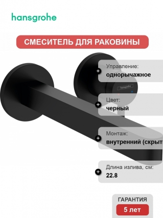 Смеситель Hansgrohe Finoris 76050670 для раковины, матовый черный