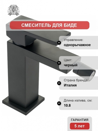 Смеситель Migliore Kvant 30437 для биде, черный