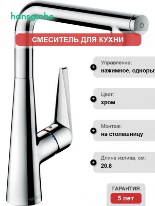 Смеситель Hansgrohe Talis Select M51 72820000 для кухонной мойки, хром